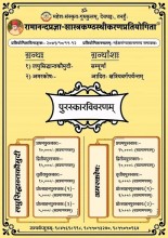 रामानन्दप्रज्ञा–शास्त्रकण्ठस्थीकरणप्रतियोगितायां सहभागितायै महेशसंस्कृतगुरुकुलस्य आह्वानम्