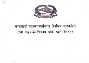 काठमाडौँ महानगरभित्र सडकपेटी र पिचमा रहेका १९ प्रहरी बिटहरु (फोटोहरु)