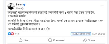 एक हप्तामा महानगरका कर्मचारीले तलब नपाए सबैलाई टुकुचामा गाड्ने मेयर बालेनको धम्की