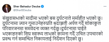 संखुवासभा बस दुर्घटनाका घाइतेको उपचार प्रवन्ध गर्न प्रधानमन्त्रीको निर्देशन