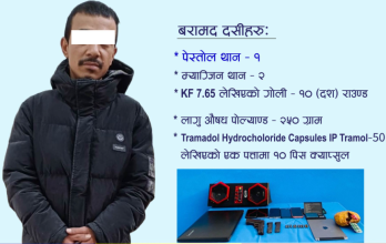 सानै उमेरबाट अपराधमा लाग्दै ३३ वर्षमा पुग्दा पेस्तोल र लागु औषधसहित पक्राउ