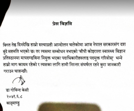 गोविन्द केसीले मापदण्डविपरीत धरानमा नियुक्त पदाधिकारी पदमुक्त गर्ने माग छोडेर गरे १० बुँदै सम्झौता, तोडे अनसन