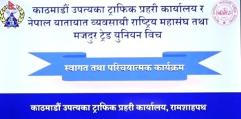 काठमाडौं उपत्यकाभित्र हर्न बजाउन नपाइने नियमलाई प्रभावकारी बनाइने