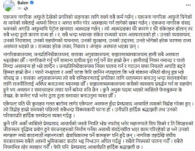 आत्मदाह राज्यको चरम असफलता: बालेन