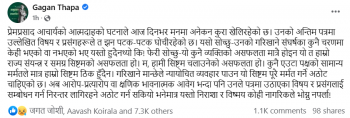 आत्मदाहबारे गगन थापा: यो सिस्टम पूरै मर्मत गर्ने अठोट चाहिएको छ