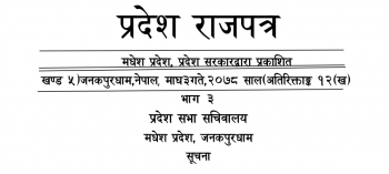 मधेश प्रदेशको नाम राजपत्रमा प्रकाशित