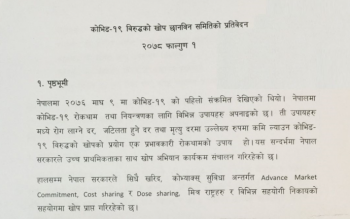 खोप अभियानको भ्रष्टाचार छानबिन गर्न अधिकार सम्पन्न समिति गठनको सिफारिस (हेर्नुहोस् पूरै प्रतिवेदन)