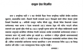 ६ कम्युनिस्ट पार्टी र २ मोर्चाको निष्कर्ष : एमसीसीविरुद्धको संघर्ष गम्भीर मोडमा