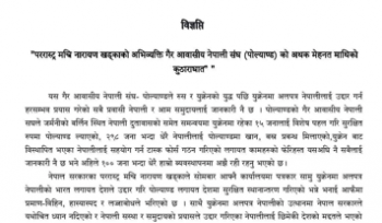 विवादमा परराष्ट्रमन्त्री खड्का : उद्धार गर्ने नेपाली, धन्यवाद पाउने भारत