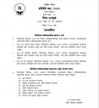 प्रतिनिधिसभा बैठकः आजबाट बजेटमा उठेका प्रश्नको जवाफ मन्त्रीहरुले दिने