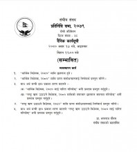 प्रतिनिधिसभा बैठक: आर्थिक र राष्ट्र ऋण उठाउने बिद्येयकमाथी छलफल हुने