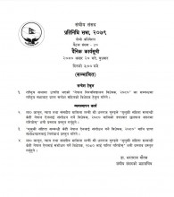 प्रतिनिधिसभा बैठकः मुलुकी संहिता सबन्धी बिद्येयक प्रस्तुत भई पारित गरिने