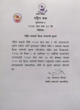 माघ १७ मा बस्दै  राष्ट्रिय सभाको बैठक