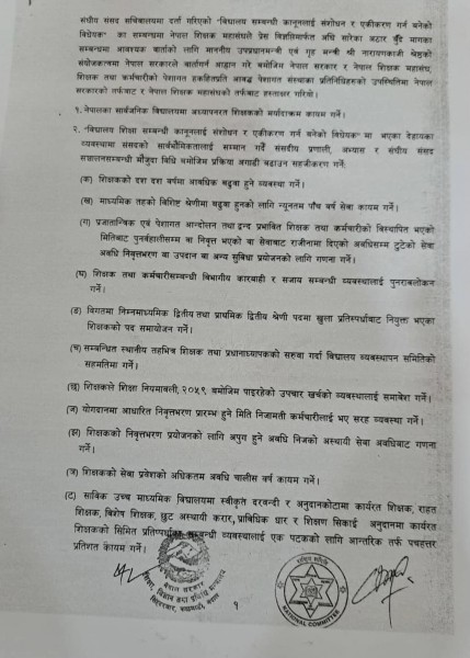 शिक्षकका माग: संविधानसँग नबाझिने गरी अधिकतम पूरा गर्ने सहमति (६ बुँदे सहमतिमा के छ, ककसले सही गरे? सहमतिपत्र सहित)